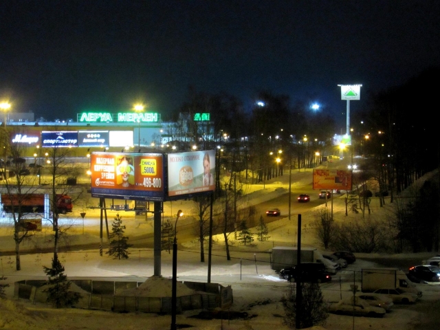 Открытие Леруа Мерлен