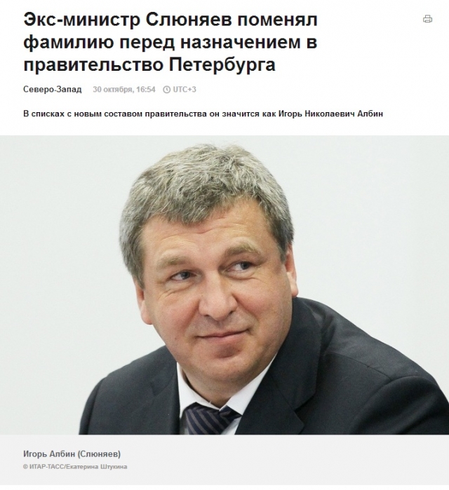Игорь Николаевич меняет фамилию