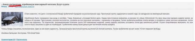 Банда костромчан