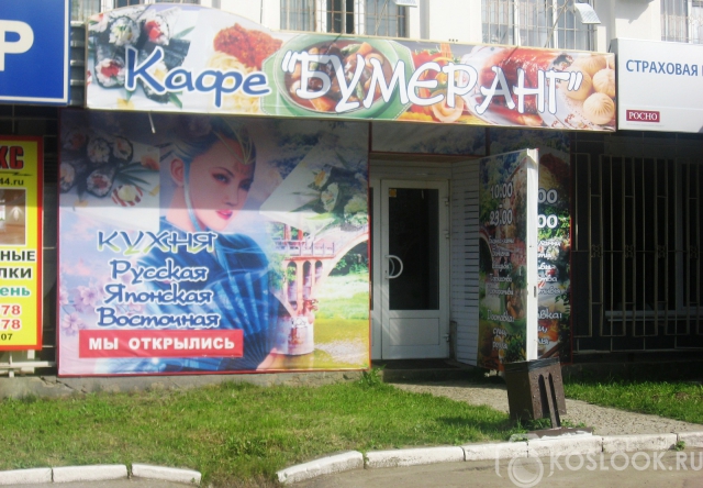 Угрожающее кафе