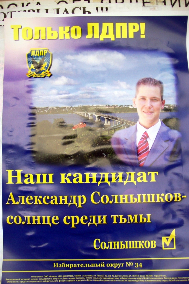 Солнце среди тьмы