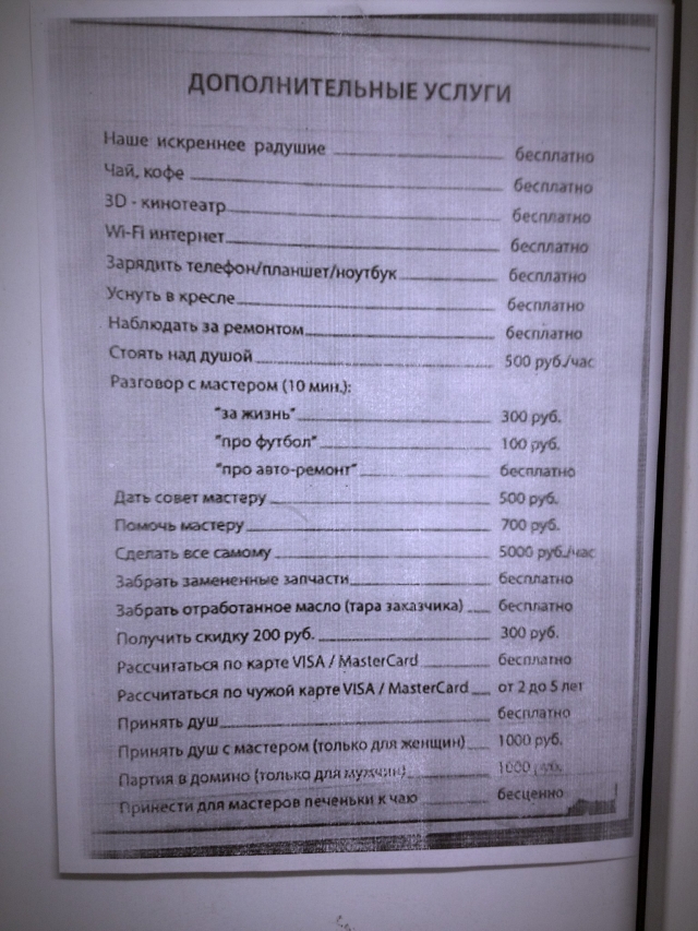 Необычные услуги