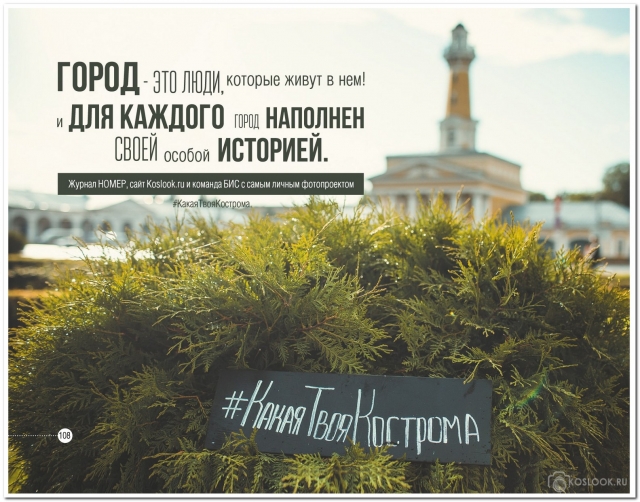 Фотопроект "Какая Твоя Кострома?" №1