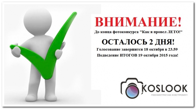 ИТОГИ фотоконкурса "Как я провел ЛЕТО!" уже близко!