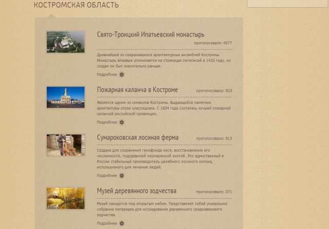 Кострома участвует в проекте &ldquo;Россия 10&rdquo;