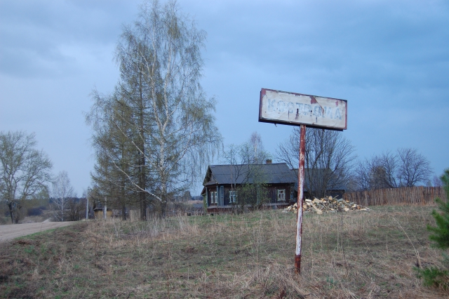Кострома ли?