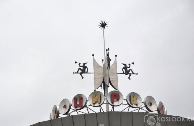 Флюгер костромского цирка