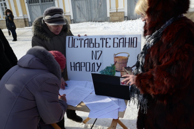 За баню