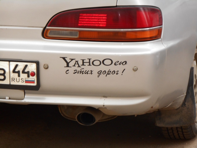 Yahoo по-костромски