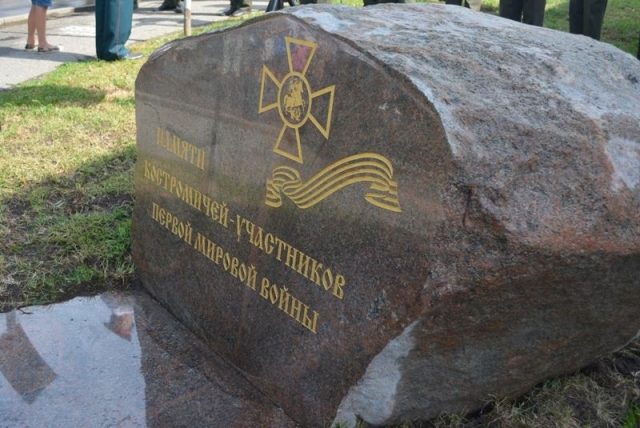 Памятник участникам Первой Мировой войны