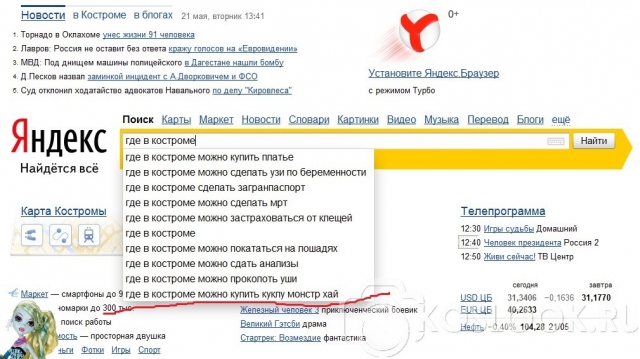 Где в Костроме купить куклу?