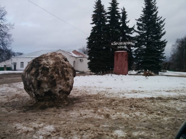 Метеорит? В Караваево?