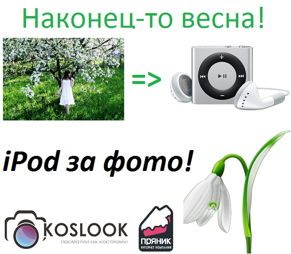 Наконец-то весна!