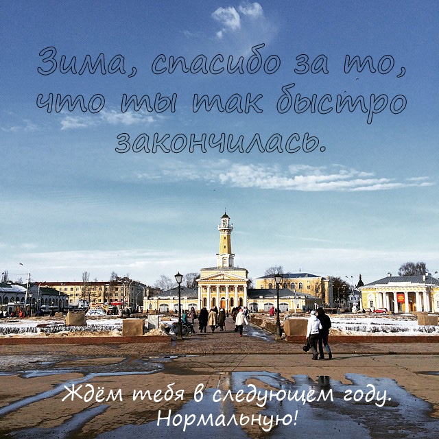 "Вот и сказочке конец, а кто слушал - молодец"
