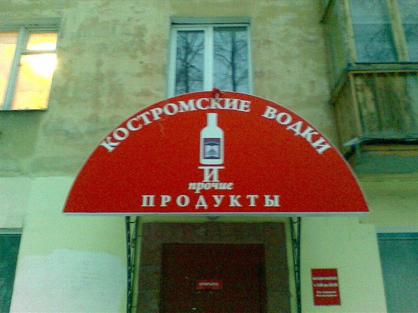 И прочие продукты&hellip;