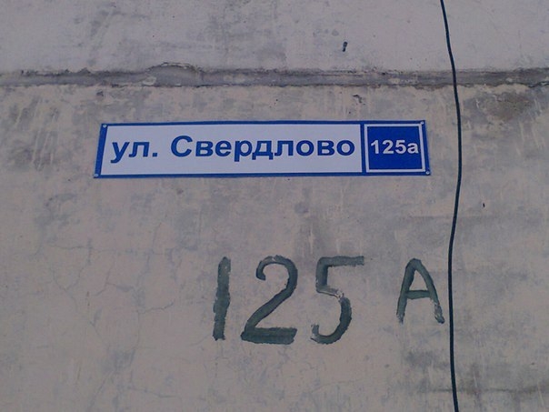 До Свердлова не подбросить?